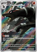 Houndoom - 807