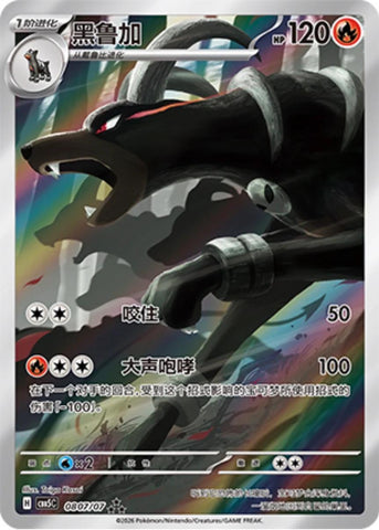 Houndoom - 807