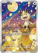 Meowth - 207