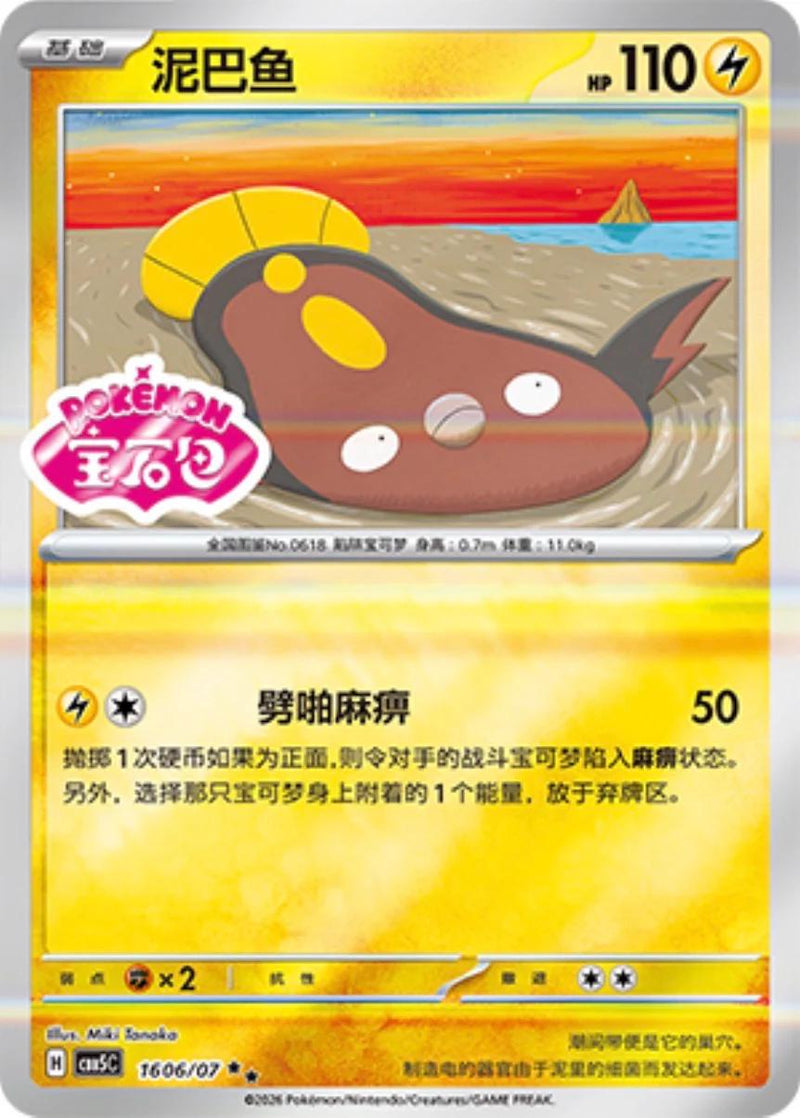 Stunfisk - 1606