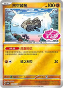 Relicanth - 706