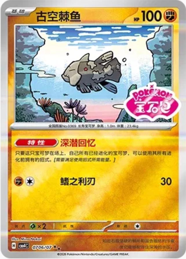 Relicanth - 706