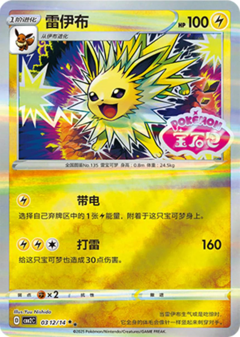 Jolteon (Stamped) - 312