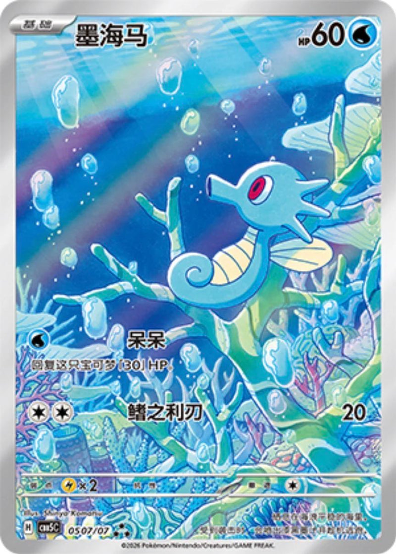 Horsea - 507