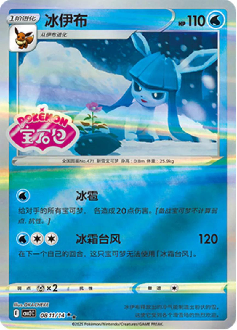 Glaceon (Stamped) - 811