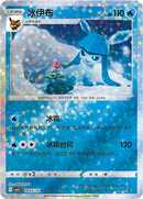 Glaceon (Stars) - 805