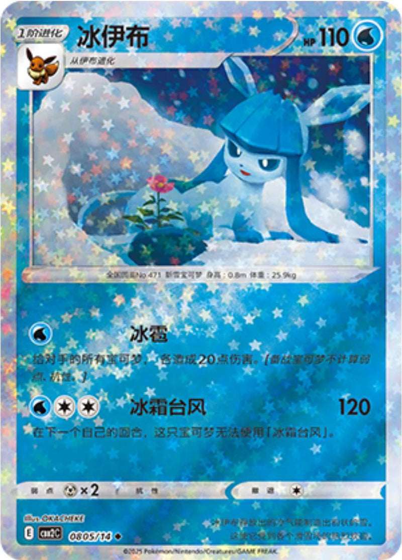 Glaceon (Stars) - 805