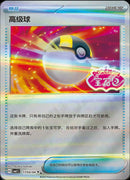 Ultra Ball - 1703