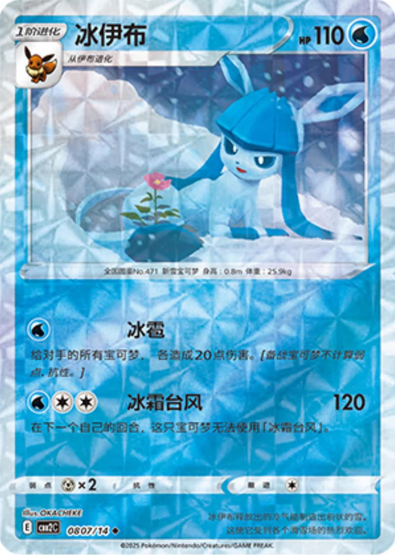 Glaceon (Rotary) - 807