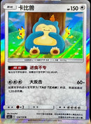 Snorlax