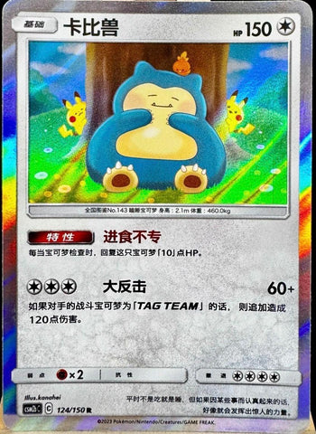 Snorlax #124 - 124/150