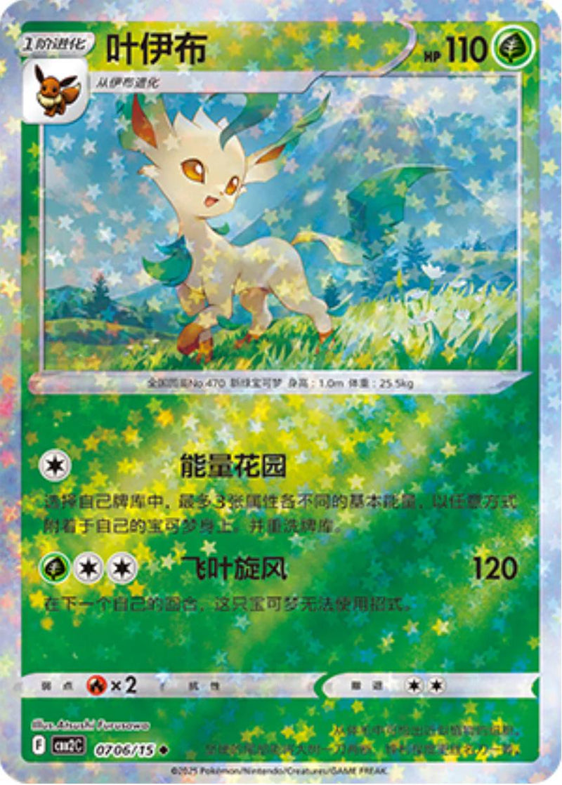 Leafeon (Stars) - 706