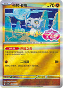 Cubone (Stamped) - 406
