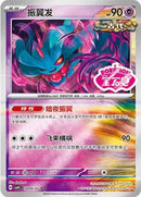 Flutter Mane - 2806