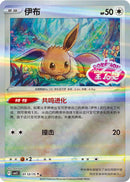 Eevee (Stamped) - 112