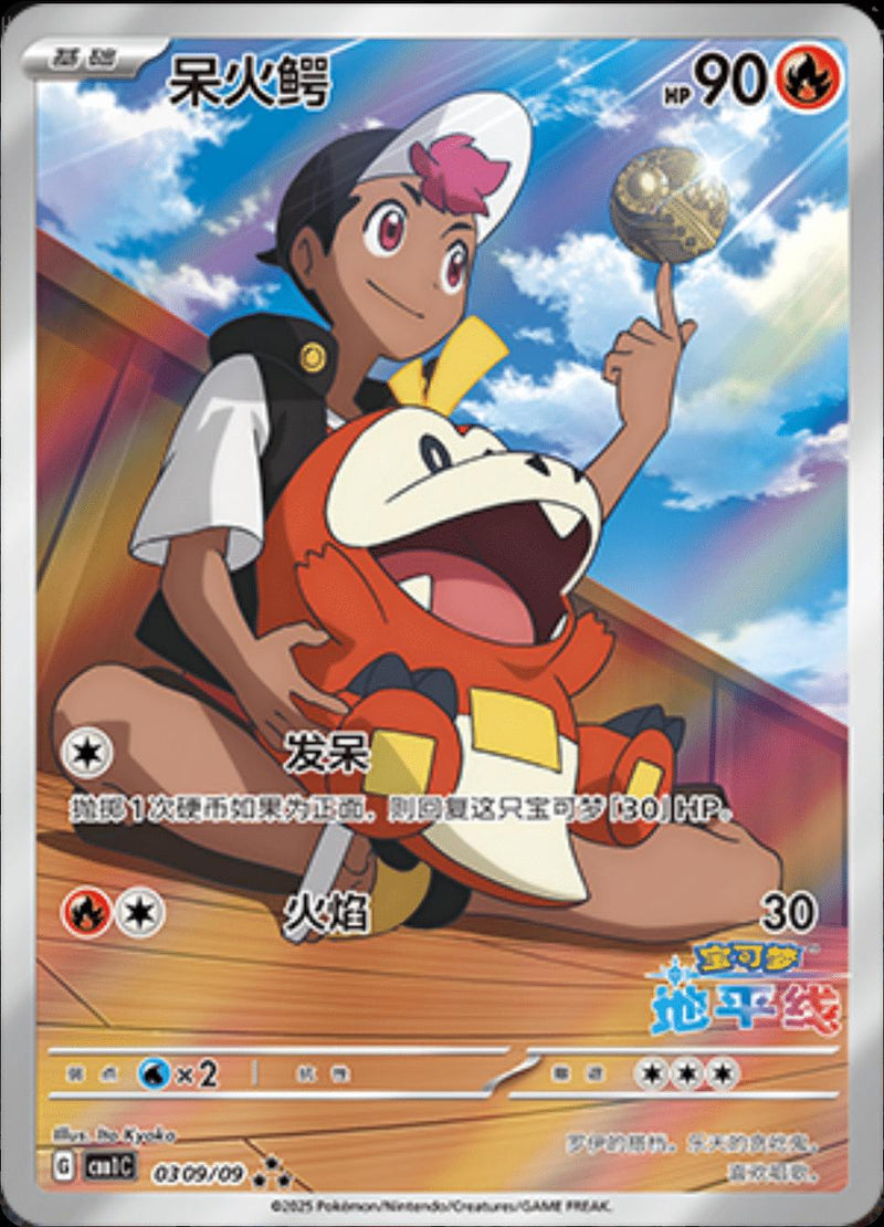 Fuecoco (Horizons Full Art) - 309