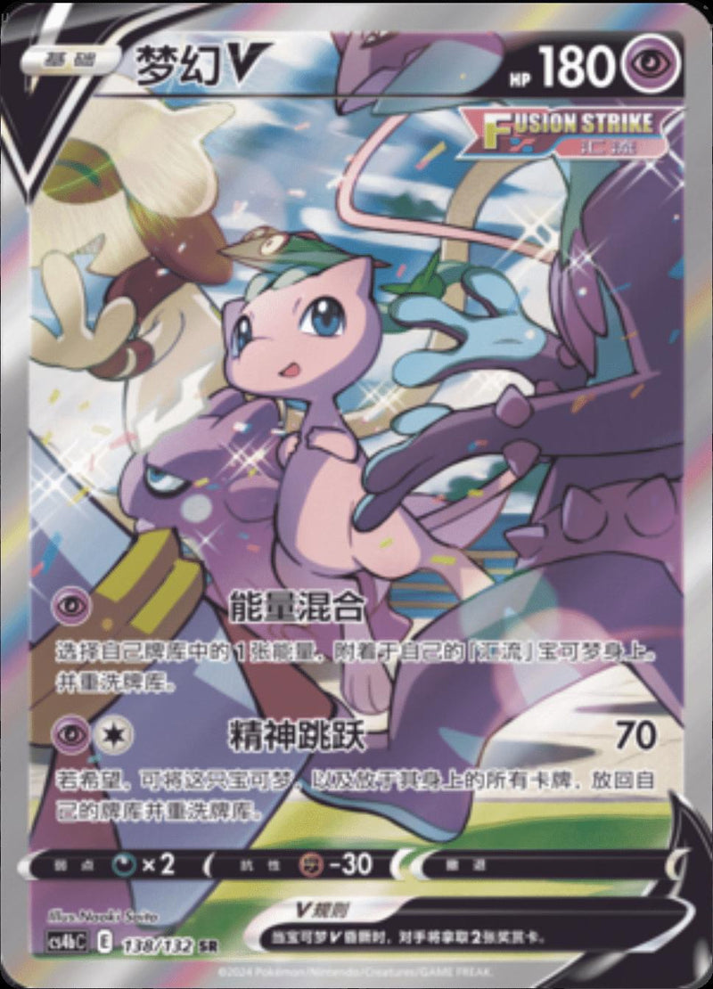 Mew V - 138