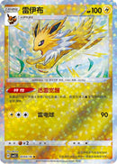 Jolteon (Stars) - 305