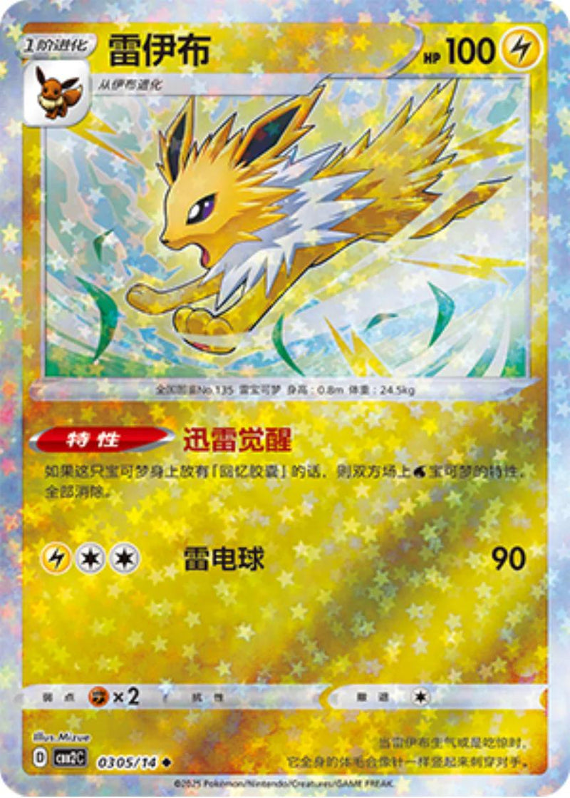 Jolteon (Stars) - 305