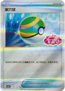 Nest Ball (Stamped) - 1902