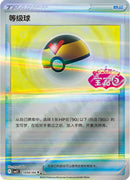Level Ball - 1002