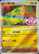 Sudowoodo (Stamped) - 1105