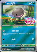Paldean Wooper (Stamped) - 1305