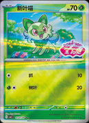 Sprigatito (Stamped) - 107