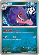 Gengar (Pokeball) - 302