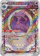 Mismagius (Full Art) - 907