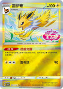 Jolteon (Stamped) - 311