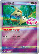 Mimikyu (Stamped) - 1306