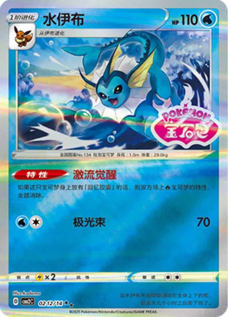 Vaporeon (Stamped) - 212