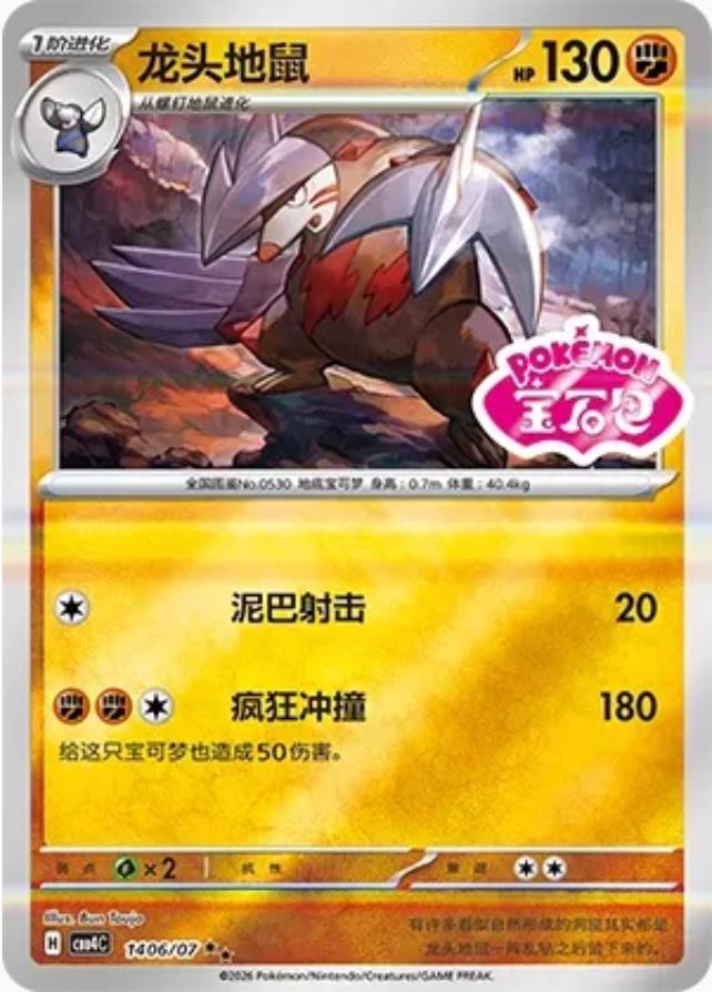 Excadrill - 1406
