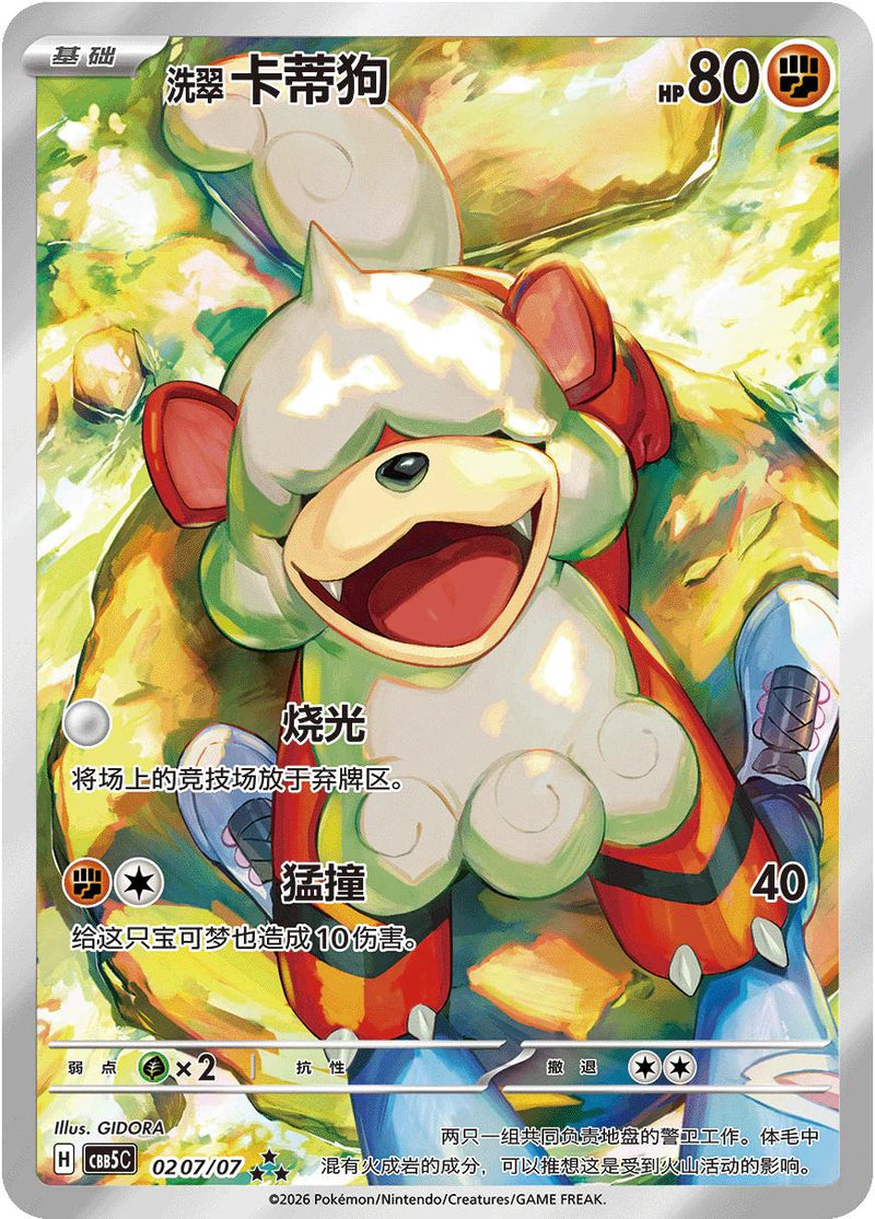 Hisuian Growlithe - 207