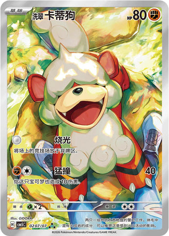 Hisuian Growlithe - 207