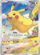 Pikachu - 170