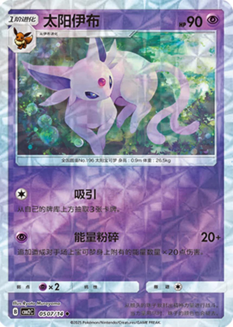 Espeon (Rotary) - 507