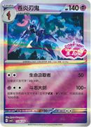 Ceruledge (Stamped) - 1506