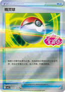 Pokeball - 1001
