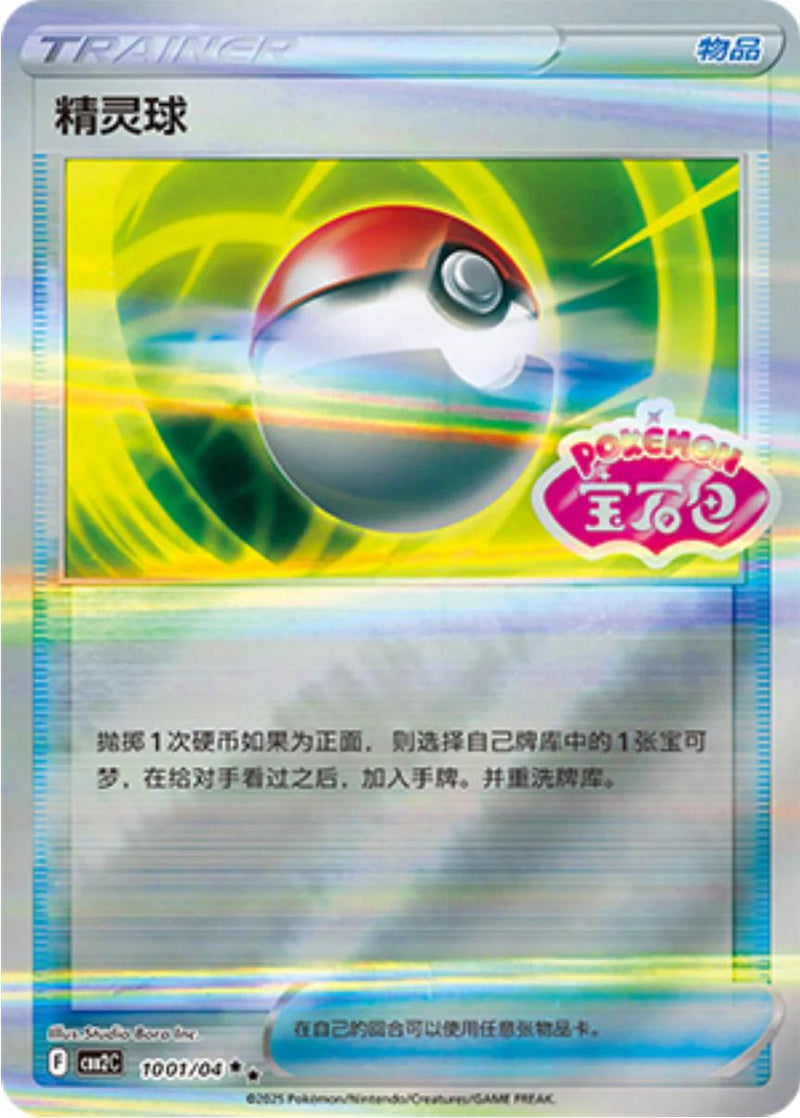 Pokeball - 1001