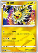 Jolteon - 302