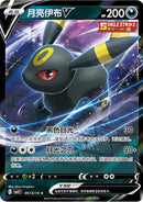 Umbreon V - 613