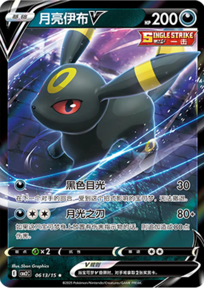 Umbreon V - 613