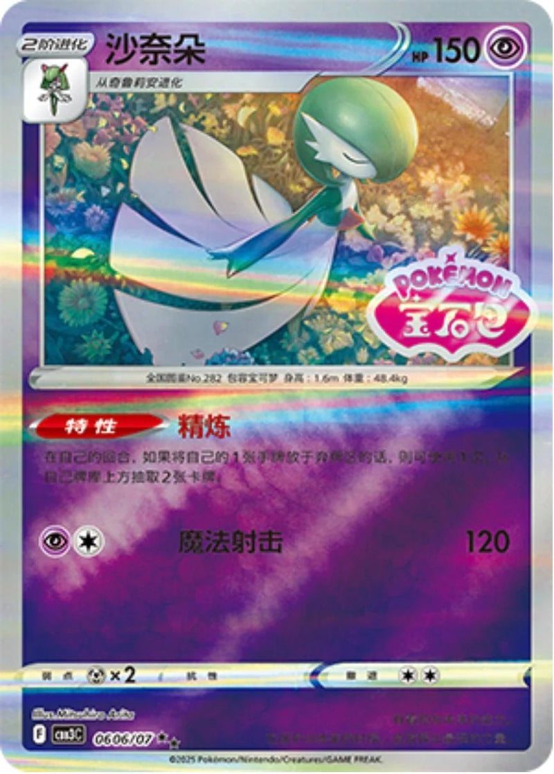 Gardevoir (Stamped) - 606