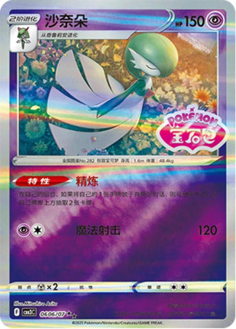 Gardevoir (Stamped) - 606