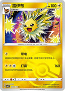 Jolteon (Pokeball) - 304