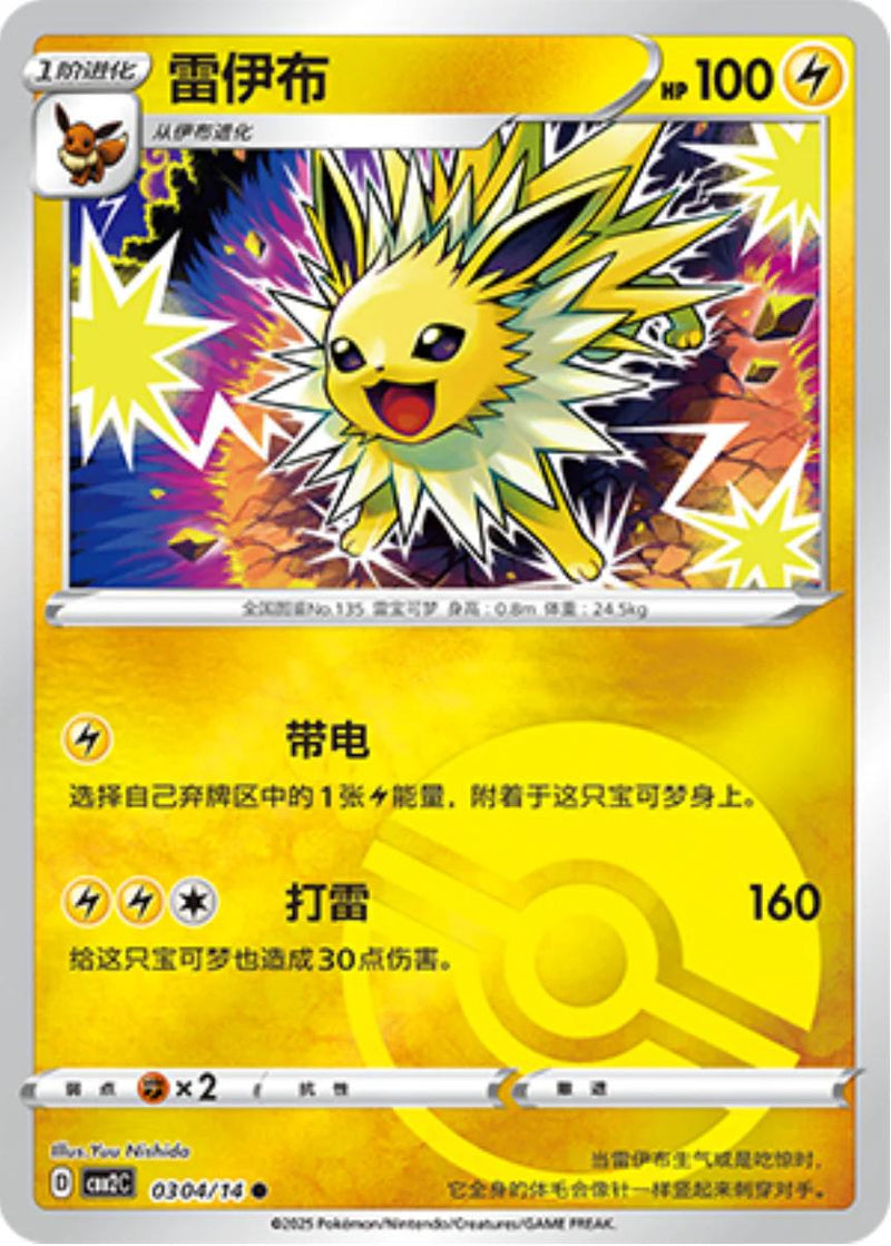Jolteon (Pokeball) - 304