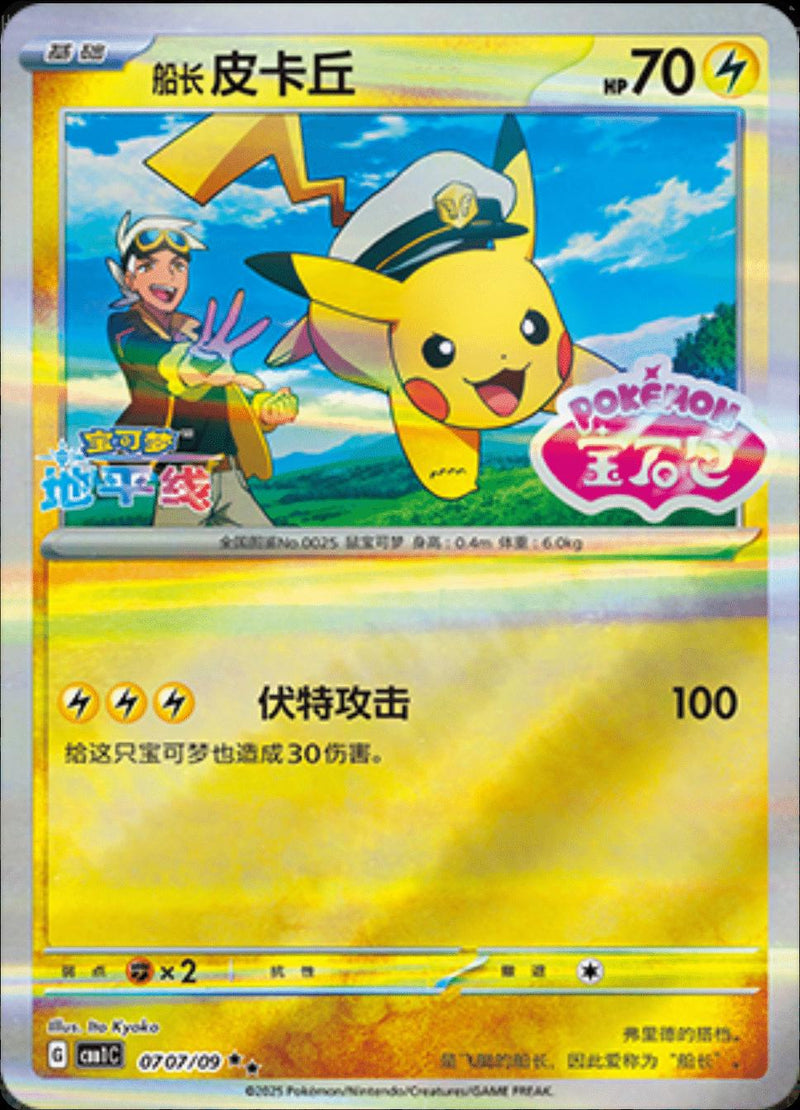 Captain Pikachu (Stamped) - 707