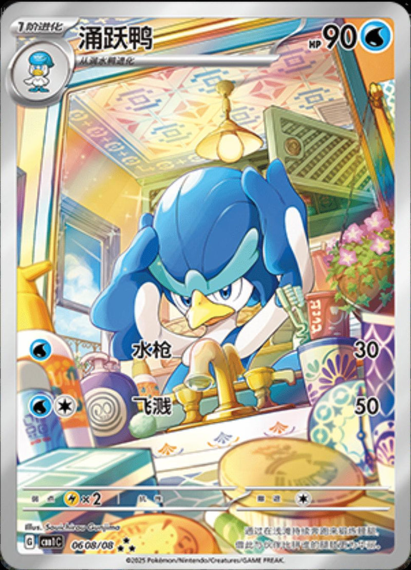 Quaxwell (Full Art) - 608